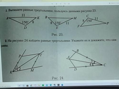 Выпишите равные треугольники пользуясь данными рисунка 21