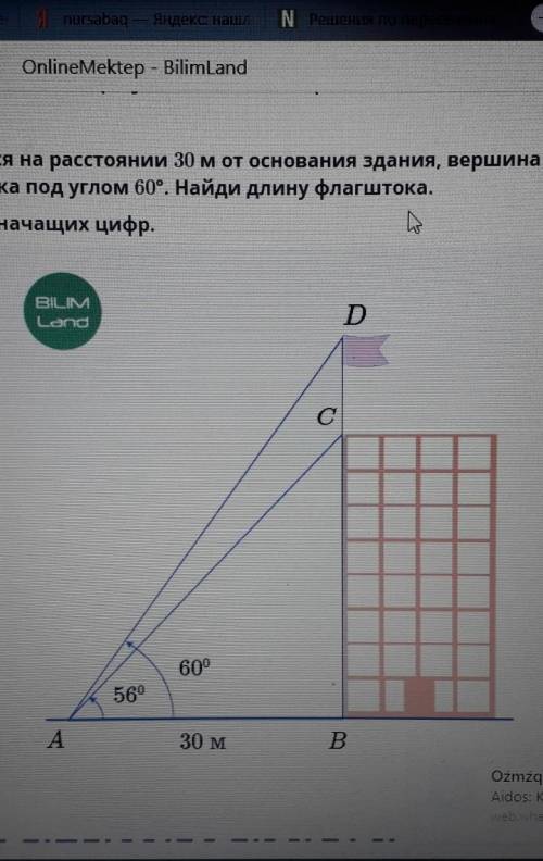 Угол 56 градусов. Острый угол 56 градусов Найдите. Найдите угол a 56°.