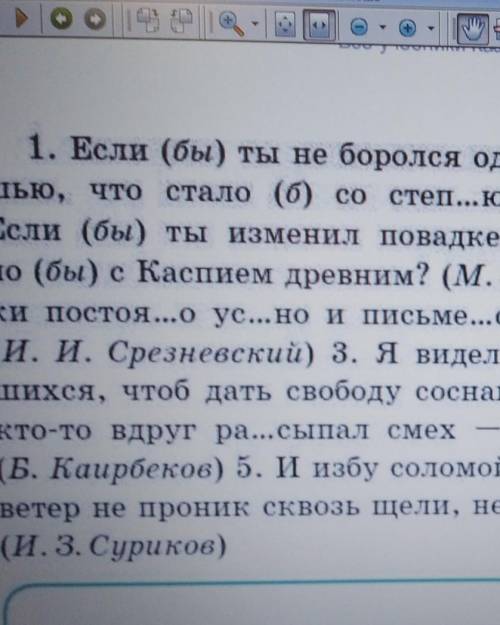 Спишите заменяя заключенные в скобках глаголы действительными. Предложения с бы б. Частицы заключите в треугольник.. Спишите частицы не заключите в прямоугольник Союзного. Прочитай предложение вставь нужные Союзы Спиши.