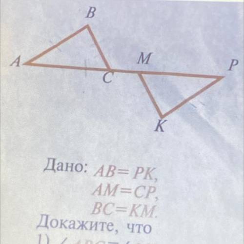 Доказать k m. B A D укажи равные углы на чертеже. ZABD = LCBD ZABC zadb ZACD LBDC ZBCA. Дано: «РС PB 1 ab PC Lac 25 найти: zbac. Доказать km IIBL. Докажите, что км || ср..