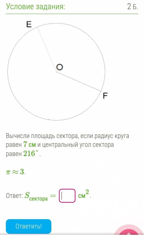 Найдите радиус окружности если площадь сектора obe выделенного на рисунке равна 2п а центральный 45