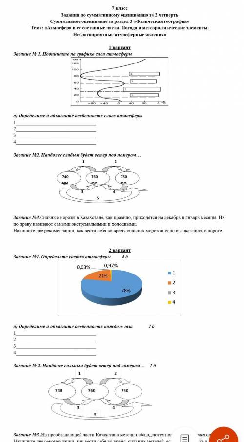 Задания суммативного оценивания за 4 четверть по предмету география 1 заполните схему 2