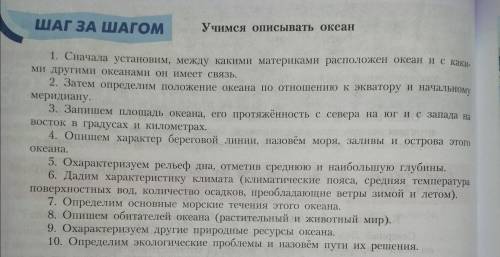 На основе текста параграфа составьте план описания северного ледовитого океана