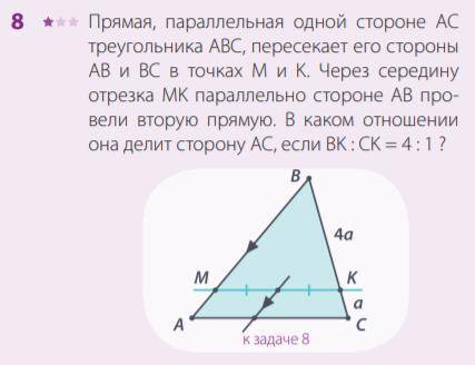 Плоскость параллельная стороне ac треугольника. Прямая параллельная стороне АС треугольника АВС пересекает. Прямая параллельная стороне АС треугольника АВС пересекает стороны. Прямая поралельная АС треугольника АСВ пересикает стороны АВ И вс. Прямая ом параллельная боковой стороне АС.