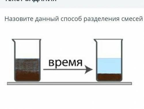 Метод отстаивания рисунок