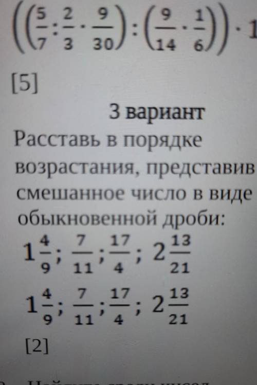 Дроби 7 17. Запишите в виде неправильной дроби 7 1/8. Расставьте в порядке возрастания дробей 7. 945. Расставьте в порядке возрастания дроби:. Расставьте в порядке возрастания дроби 7/12 1/12 5/12 9/12 11/12 4/12.