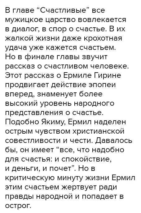 Илюшино счастье глава 25. Счастье в главе счастливые. Цитаты общей из главы счастливые таблица счастливых людей в главе. А жизнь счастливая была глава. Зачитайте отрывок из главы "счастливые".