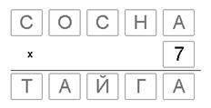 Одинаковым буквам соответствуют. Заполните одинаковой цифрой. Поезд зашифровал буквы отправления цифрами. В примерах каждой букве соответствуют одинаковые цифры. Какая буква зашифрована цифрой 56.