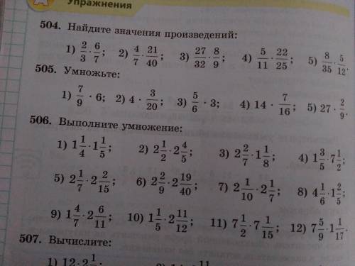 Выполните умножение 9 6. Номер 506 выполните умножение. Выполните умножение номер 440. Выполни умножение 12 42. Выполните умнрдениеномер 542.