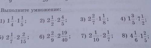 Выполните умножение 2. Выполните умножение 2/7 -5 1/4. Выполните умножение 8 5 1 04. Выполните умножение 3/4 5/12. Выполните умножение 2 8 1 1 7.