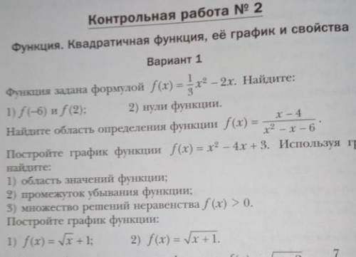 Решить контрольную. Решить контрольную работу. Решить контрольную по фото.