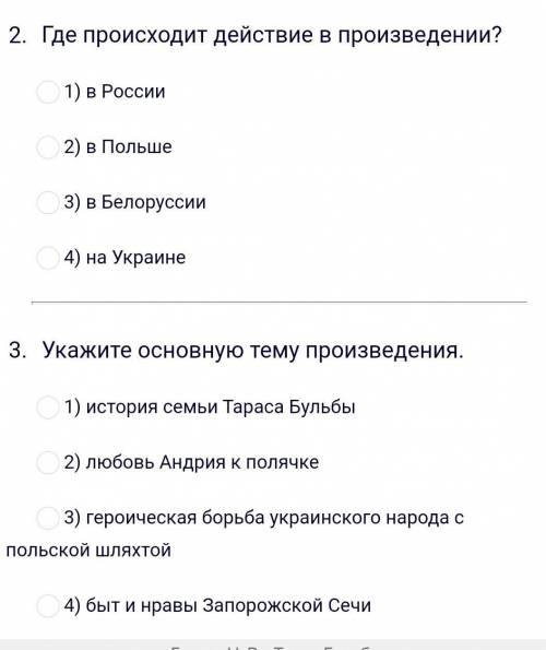 Вопросы по тарасу бульбе с ответами. Тест по рассказу Тарас Бульба.