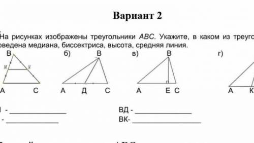 Треугольники изображенные на рисунке 2 вариант. Биссектриса треугольника изображена на рисунке. На каких рисунках изображены высоты. Высота треугольника изображена на рисунке. На рисунке на рисунке изображены треугольники ABC.