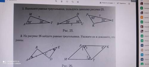 Найти равные треугольники 1 3. Найдите на рисунке равные треугольники. На рисунке 26 Найдите равные треугольники укажите. Найдите на рисунке равные треугольники и докажите что они равны. Выпишите равные треугольники пользуясь данными рисунка 2.