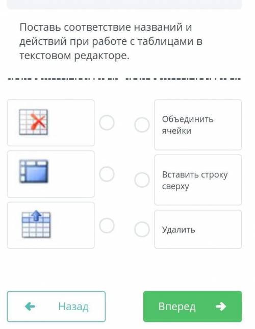 Ставить в соответствие. Поставить соответствие модулей и действий. Поставьте в соответствие номерам названия видов:. Установите верное соответствие для названий кнопок. Установите соответствие пунтограмма и название пунтогрв.