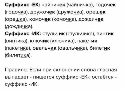 Столбик суффикс. Выборочный диктант суффиксы. ЕК ИК диктант. Столбиком суффикс ИК.