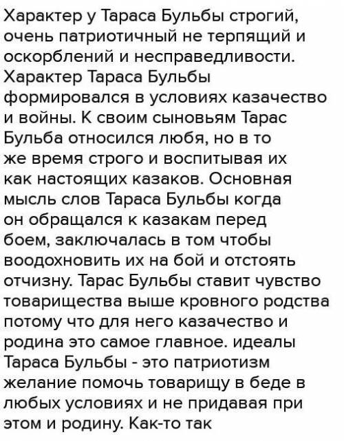 Речь тараса бульбы. Что такое товарищество Тарас Бульба. Речь о товариществе Тарас Бульба. Тарас Бульба речь о товариществе текст. Фраза Тараса бульбы о товариществе.