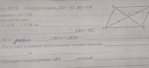 Дано АО=ОС геометрия 7 класс. Треугольники вод и СОА во равны АО ОС Рааго 2 од.