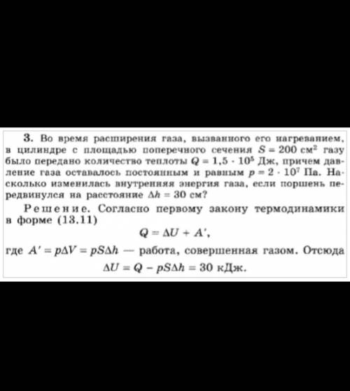 Расширение газа при нагревании в цилиндре с подвижным поршнем