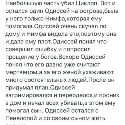 Поэма гомера одиссея ответы на вопросы. Краткий пересказ поэмы Гомера Одиссея. История 27 параграф поэма Гомера Одиссея краткий пересказ. Краткий пересказ поэма Гомера Одиссея 27 параграф. Параграф 27 история поэма Гомера Одиссея.