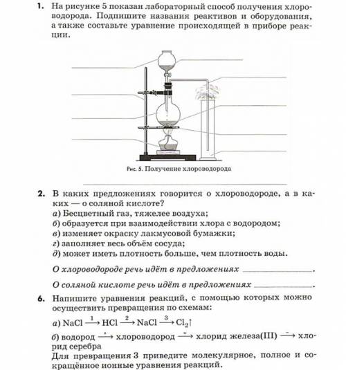 На каком рисунке представлен способ получения и собирания хлороводорода