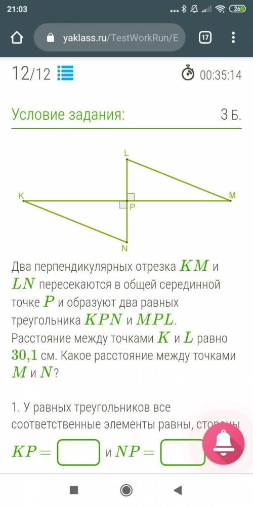 2 перпендикулярных отрезка. Два перпендикулярных отрезка km и Ln. Два перпендикулярных отрезка km и Ln пересекаются. Два перпендикулярных отрезка km. 2 Перпендикулярных отрезка км и ЛН.