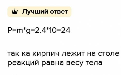 Масса кирпича 4 кг. Чему равна масса кирпича. Кирпич массой 4 килограмма лежит на столе. Определите объем кирпича если его масса 4 кг. Кирпич массой 4 кг лежит на столе чему равен вес кирпича.