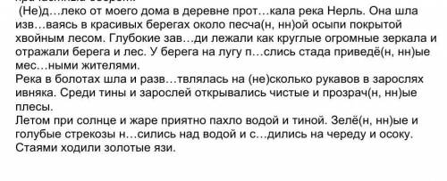 Найдите дополнения подчеркните их. Спишите. Найдите и подчеркните прямые дополнения, приложения. На Нерли диктант 8 класс.