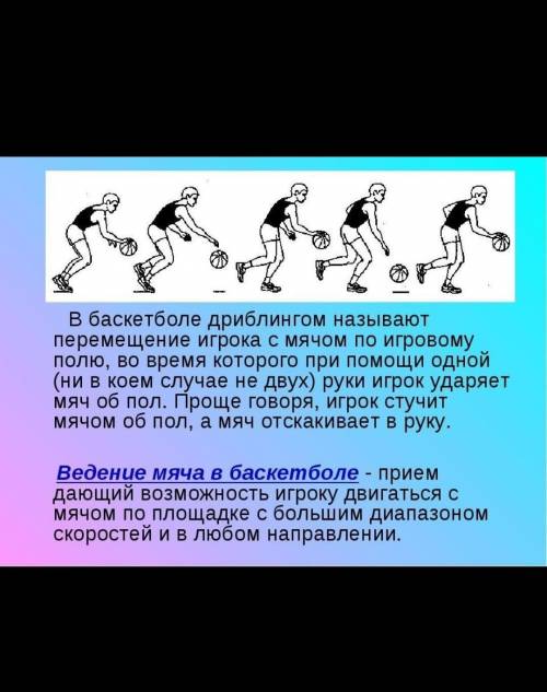 Введение мяча в баскетболе. Двойное Введение в баскетболе. Сколько периодов в баскетболе. Основные ошибки при введении мяча в баскетболе.