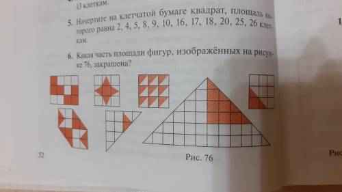 Какая фигура изображена. Какая часть площади фигур изображенных на рисунке закрашена. Какая часть площади фигур изображенных на рисунке 76 закрашена. Какая часть площади фигуры изображенной. Какая часть фигуры изображенных на рисунке 8.