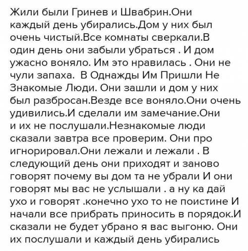 Гринев и швабрин произведение. Сочинение на тему Гринев и Швабрин. Сочинение про Гринёва и Швабрина. Гринёв и Швабрин сочинение 8 класс. Написать сочинение на тему Гринев и Швабрин.