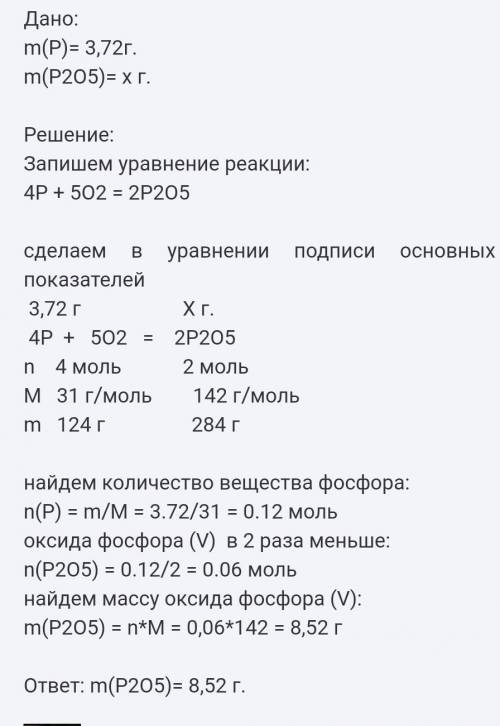 Какая масса оксида фосфора. При взаимодействии 3.1г фосфора с кислородом образоаалчяокси. Найдите массу оксида фосфора v который образуется при. Рассчитайте массу оксида фосфора 5. Масса 2,97 моль оксида фосфора v.