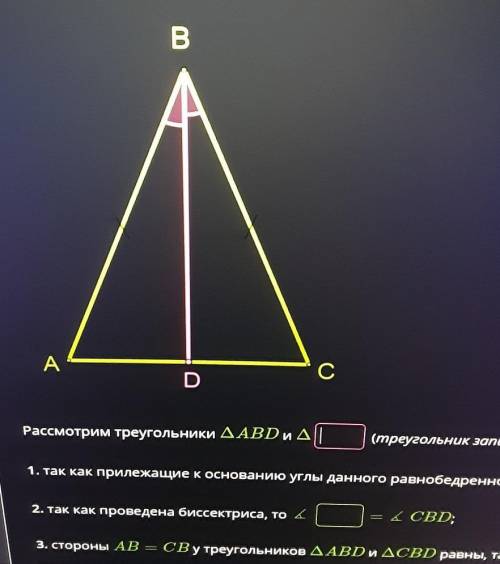 Биссектриса равнобедренного треугольника равна 6 3. Биссектриса в равнобедренном треугольнике. Равнобедренный треугольник см. Равенство треугольников с биссектрисой. Доказательство равенства биссектриса в равнобедренном треугольнике.