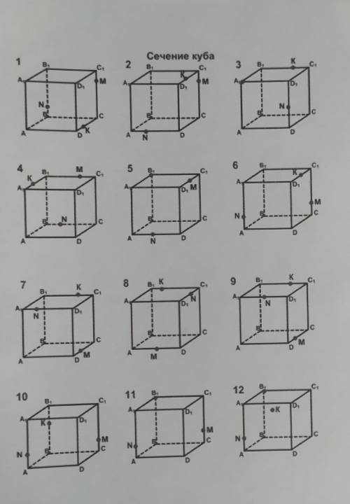 Куб три точки. Геометрия сечение Куба. Задачи на построение сечений Куба. Задачи на сечение Куба. Сечение в Кубе.