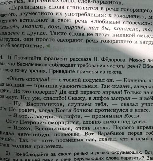 Обосновать свою точку зрения. Прочитайте фрагмент рассказа Федорова. Фрагмент рассказа. Требования чистоты речи. Требования чистоты речи Васильчиков соблюдает.