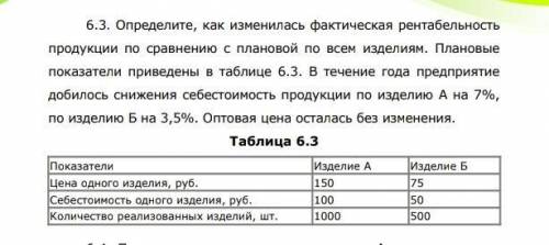 В течении года на предприятии. Фактическая рентабельность продукции по сравнению с плановой. Как изменилась себестоимость 1999 по сравнению с 1998.