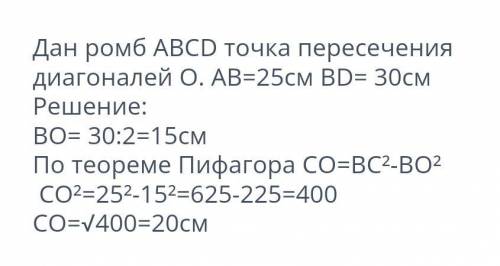 25 равны 30. Сторона ромба равна 25 а одна из диагоналей равна 30. Сторона ромба равна 17 см одна из диагоналей равна 30 см Найдите вторую. Сторона ромба 17 см а одна из диагоналей 30. Сторона ромба равна 17 см одна из диагоналей равна 30 см.