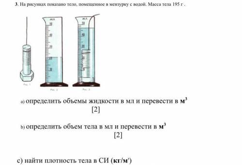 Латунное тело м опустили в мензурку с водой так как показано на рисунке 3