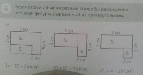 Площадь фигуры составленной из прямоугольников 7 класс. Назови номер фигуры которую вырезали из прямоугольника. Найди площадь фигурки вырезали кусочек. Назови номер фигуры которую вырезали из прямоугольника 1 класс.