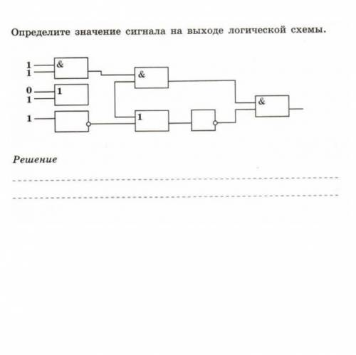 Сигналы логических схем. Определите значение сигнала на выходе логической схемы 01. Определите сигнал на выходе логической схемы. Значение сигнала на выходе логической схемы. Определите значение сигнала на выходе логической схемы.