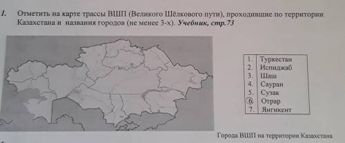 Карта великого шелкового пути на территории казахстана