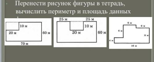 Вычислил периметр данных. Вычисли периметр данных фигур. Вычисли периметр данных фигур 3 класс. Вычислить периметр данных фигур 3 класс. 143*. Вычисли периметр данных фигур..