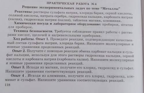 Решение экспериментальных задач по теме. Решение экспериментальных задач по теме металлы. Решение экспериментальных задач по метал ы. Меры предосторожности при работе с сульфата бария.