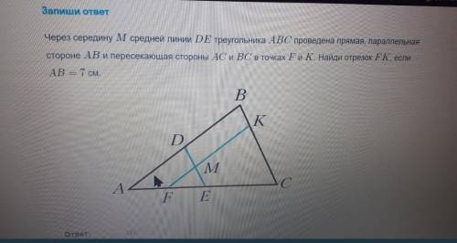 Отрезок де средняя линия треугольника авс изображенного на рисунке вс 40