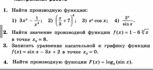 Контрольная по алгебре производная. Контрольная по производной 1 курс. Контрольная по производным 1 курс.