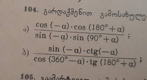 Sin 180 cos 180. Cos a cos 180-a. Sin 90 a cos 180 a TG 270 A CTG 360 A. Sin(180+a) -CTG(270+A)+cos(270-a)-TG(180-A). Cos 180 a cos -a sin -a sin 90+a.