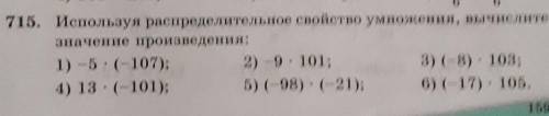 5 найдите значение произведения. Используя распределительное свойство Вычислите 104*13. 835 Примените распределительное свойство умножения (5.1+3.25x)*6. Используйте распределительное свойство -7 -46+225 -47.