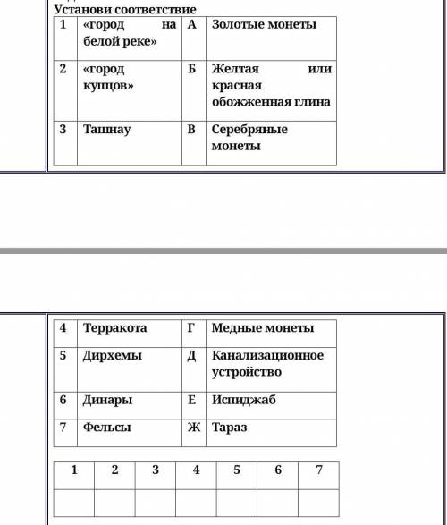 4 установи соответствие. Установите соответствие регистрация в t листе цвет. Установите соответствие история 8 класс. Установите соответствие 15 14 13.