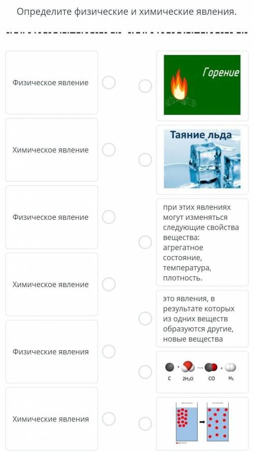 Как узнать физический. Определите физические и химические явления. Как определить химические и физические явления. Различать физические и химические явления. Физические явления определение.