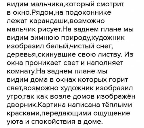 Сочинение хузина у окна 6. Сочинение по картине у окна. Сочинение по картине Хузина у окна. Сочинение по картине р Хузин у окна. Сочинение по картине р Хузина у окна 6 класс.